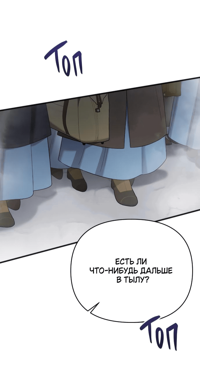 Манга Мой возлюбленный угнетатель - Глава 50 Страница 31