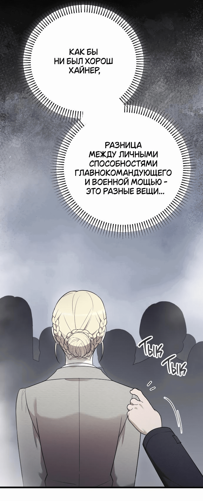 Манга Мой возлюбленный угнетатель - Глава 50 Страница 34