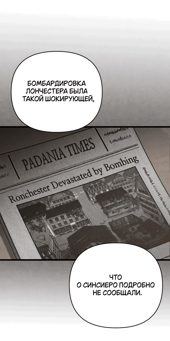 Манга Мой возлюбленный угнетатель - Глава 50 Страница 46