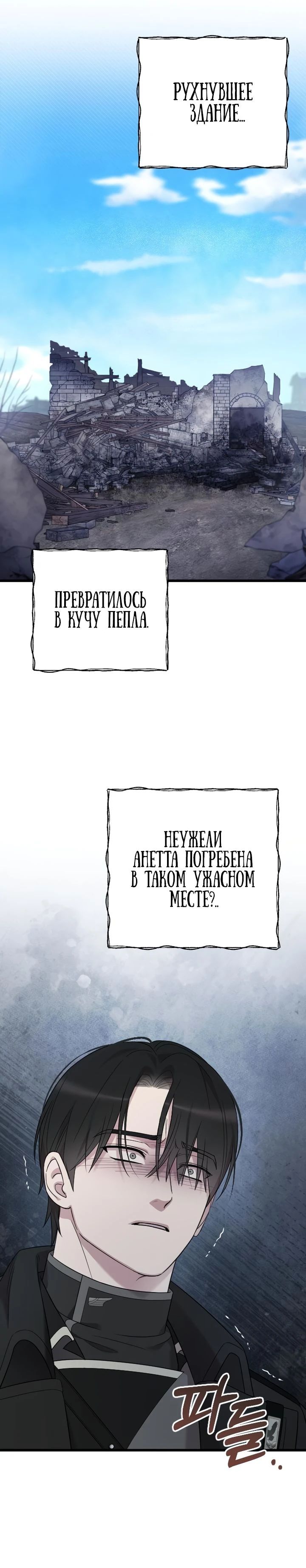 Манга Мой возлюбленный угнетатель - Глава 57 Страница 30