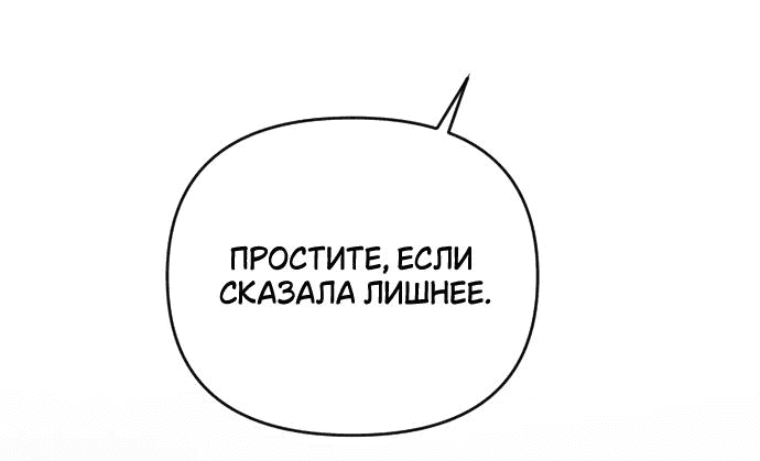 Манга Мой возлюбленный угнетатель - Глава 60 Страница 56