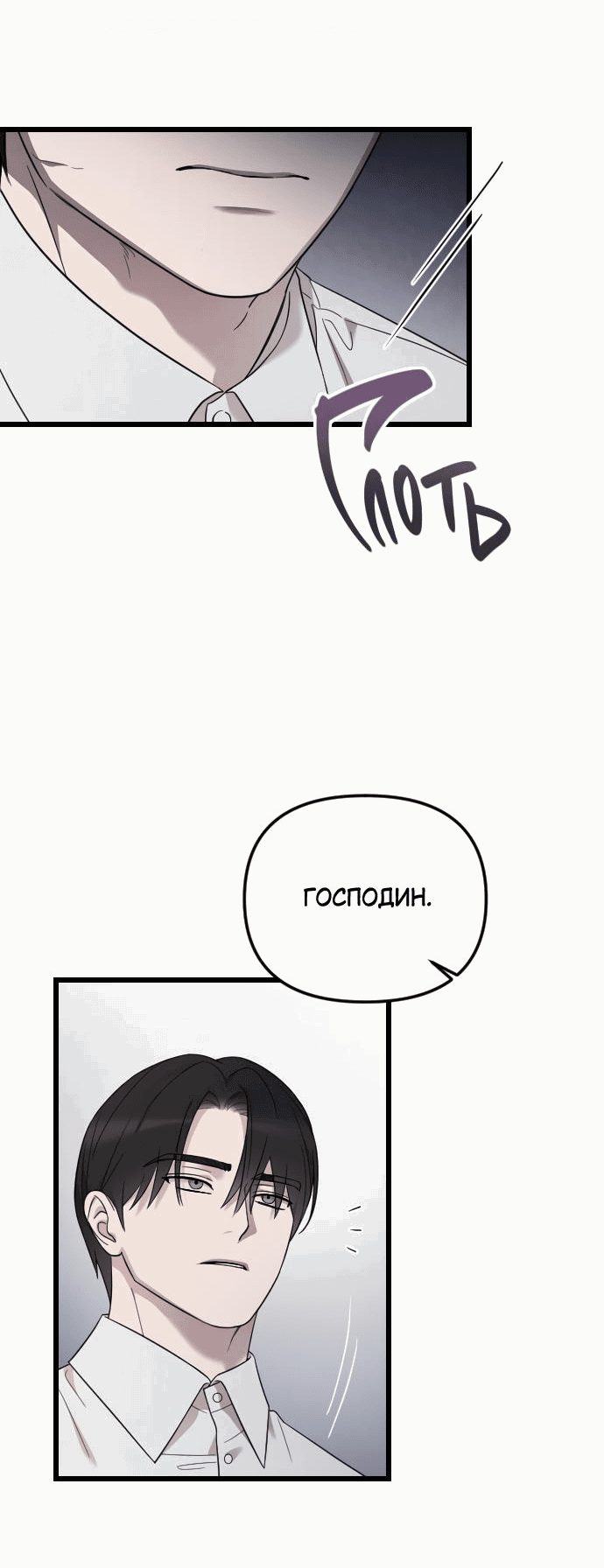 Манга Мой возлюбленный угнетатель - Глава 60 Страница 59