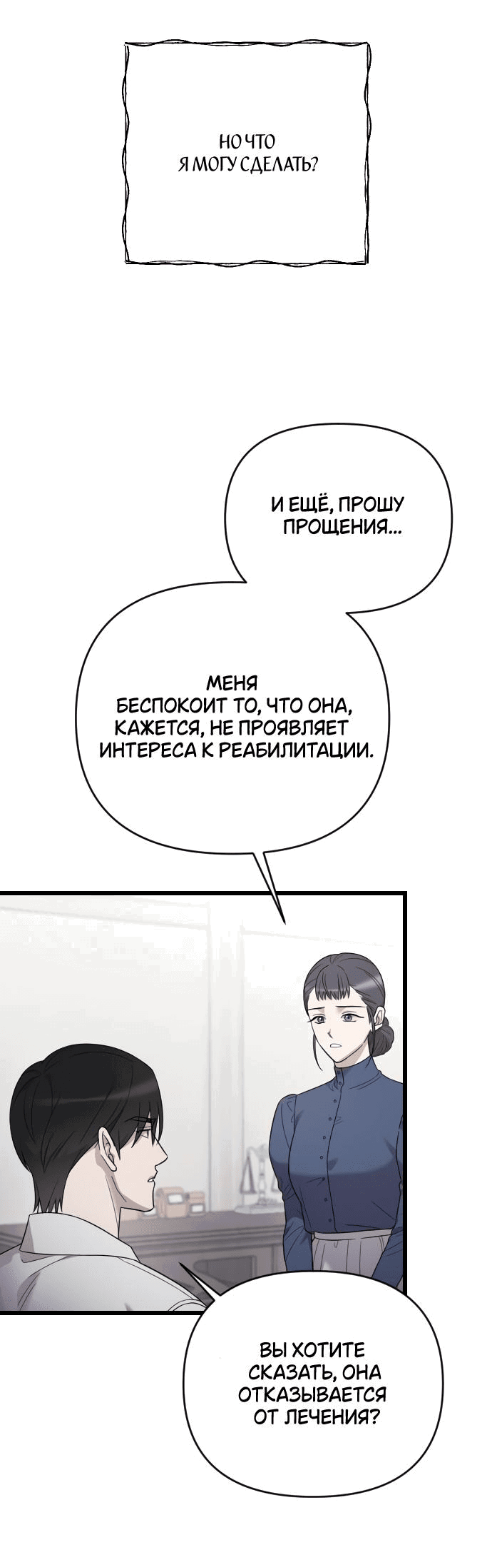 Манга Мой возлюбленный угнетатель - Глава 60 Страница 54