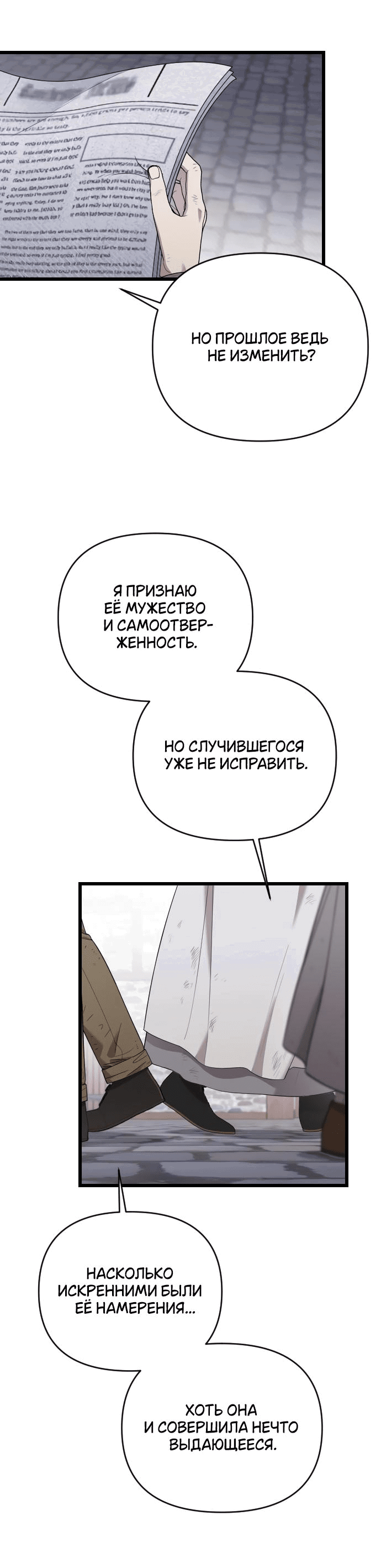 Манга Мой возлюбленный угнетатель - Глава 59 Страница 13
