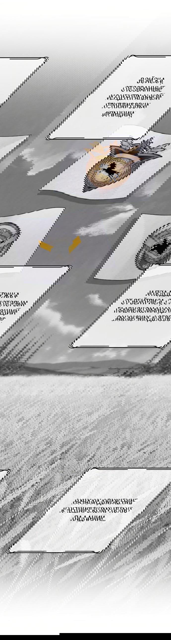 Манга Мой возлюбленный угнетатель - Глава 59 Страница 52
