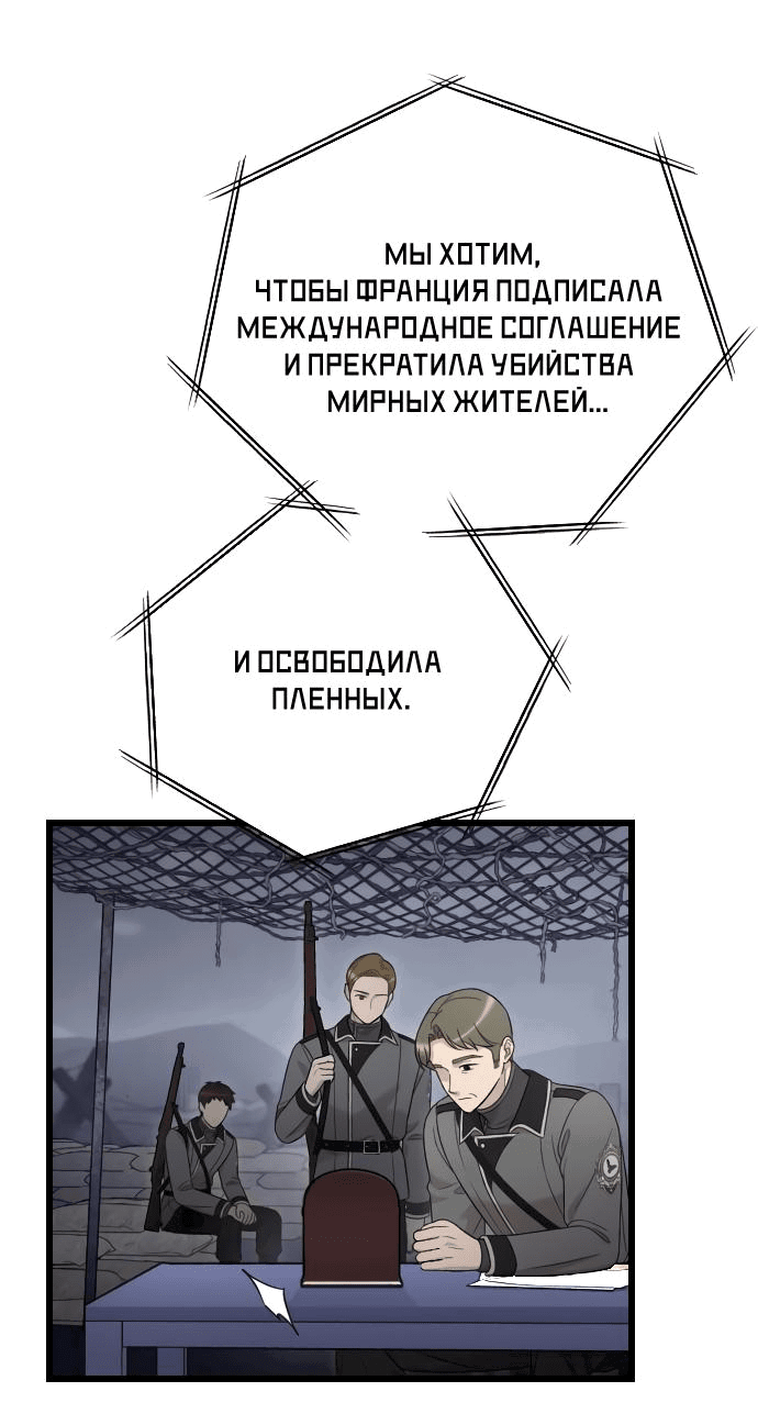 Манга Мой возлюбленный угнетатель - Глава 59 Страница 55