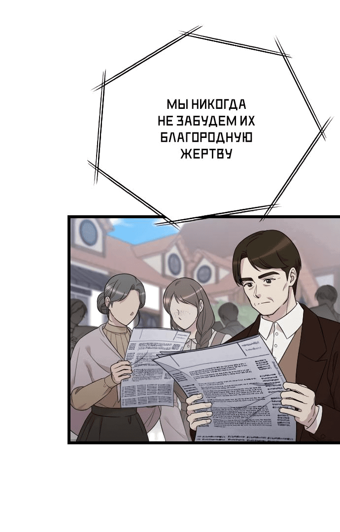 Манга Мой возлюбленный угнетатель - Глава 59 Страница 57