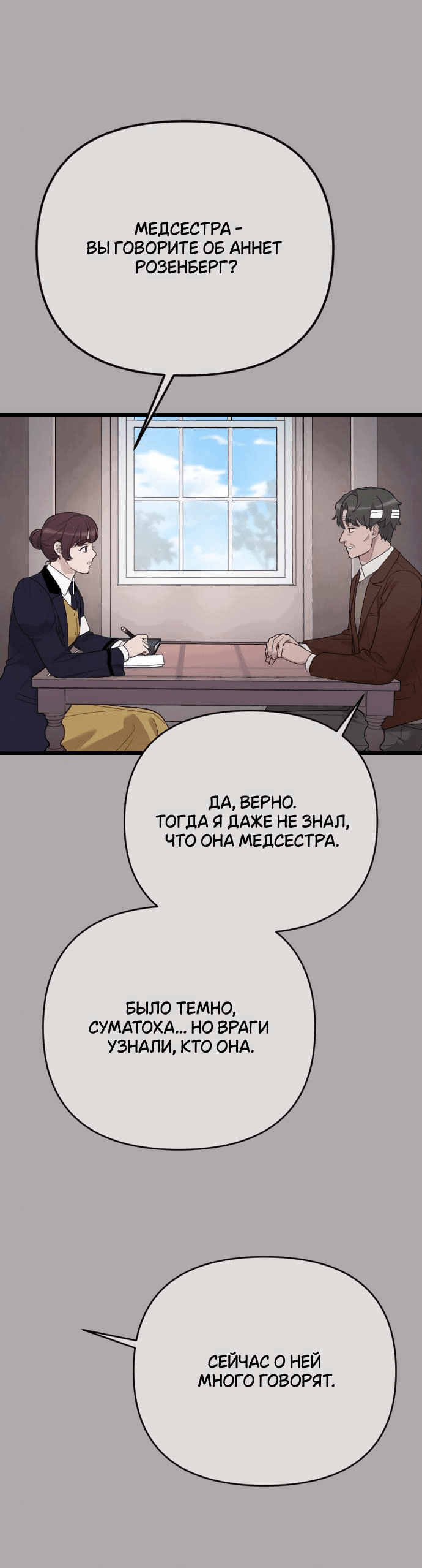 Манга Мой возлюбленный угнетатель - Глава 59 Страница 32
