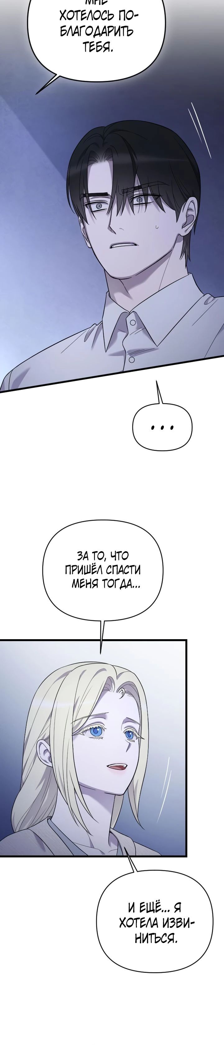 Манга Мой возлюбленный угнетатель - Глава 61 Страница 25