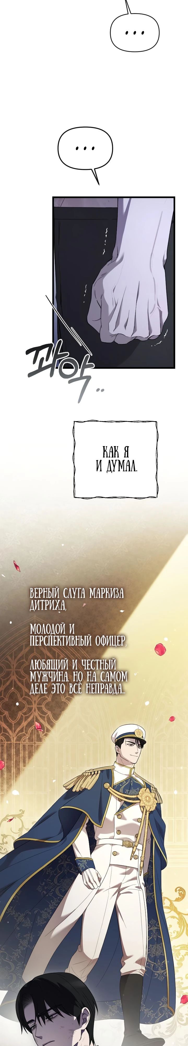 Манга Мой возлюбленный угнетатель - Глава 62 Страница 22
