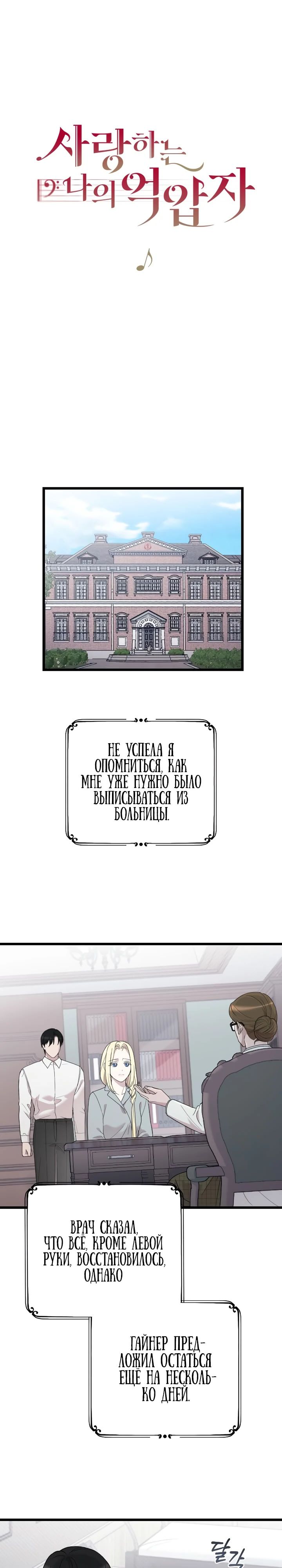 Манга Мой возлюбленный угнетатель - Глава 63 Страница 14