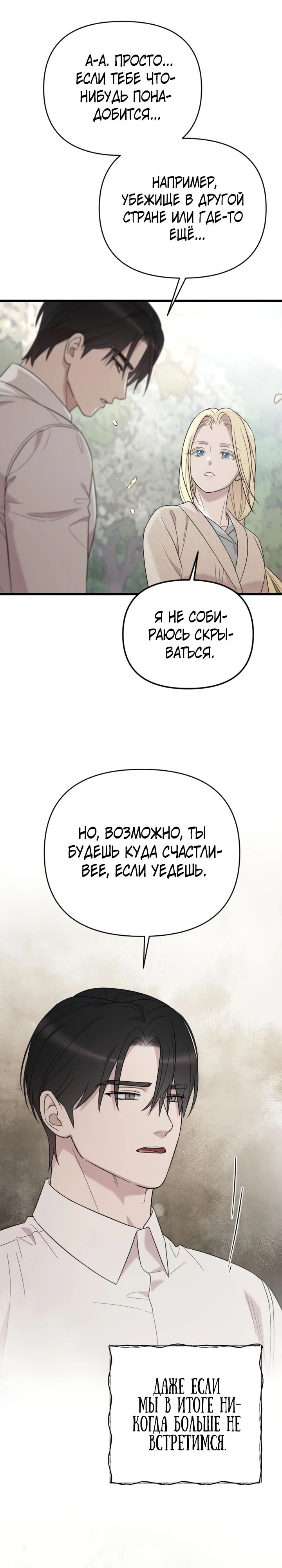 Манга Мой возлюбленный угнетатель - Глава 63 Страница 25
