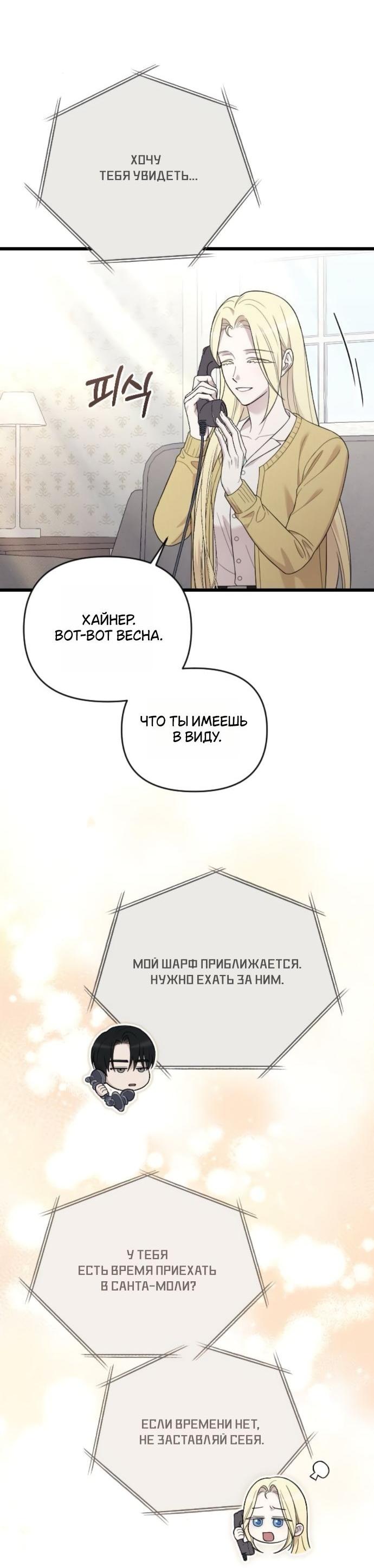 Манга Мой возлюбленный угнетатель - Глава 74 Страница 72