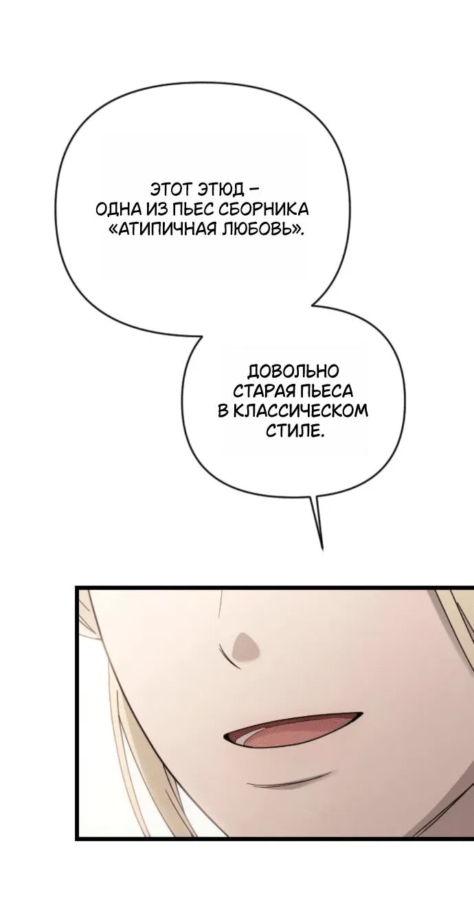 Манга Мой возлюбленный угнетатель - Глава 76 Страница 73