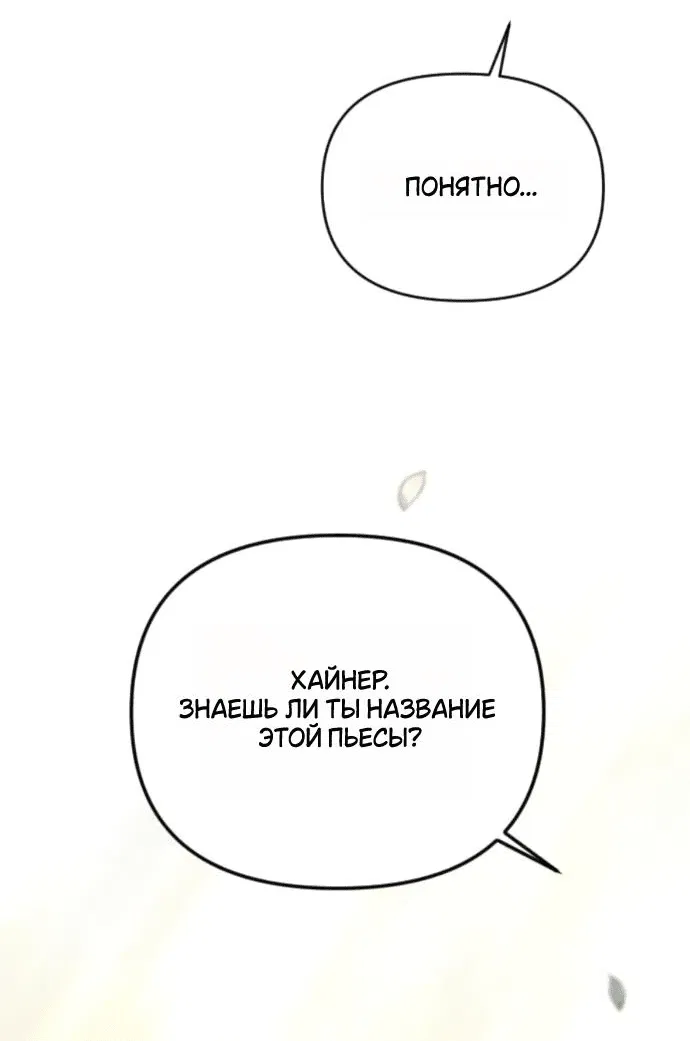 Манга Мой возлюбленный угнетатель - Глава 76 Страница 70