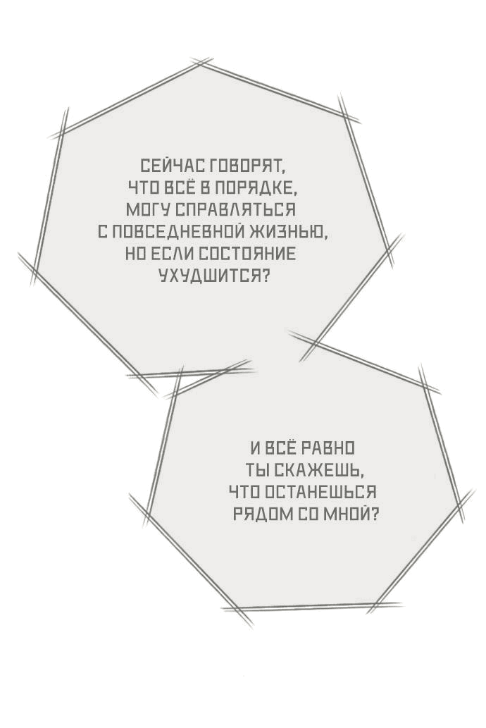 Манга Мой возлюбленный угнетатель - Глава 75 Страница 71