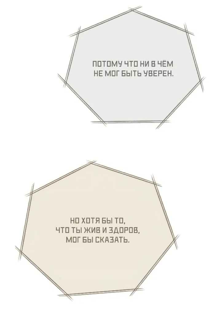 Манга Мой возлюбленный угнетатель - Глава 75 Страница 57