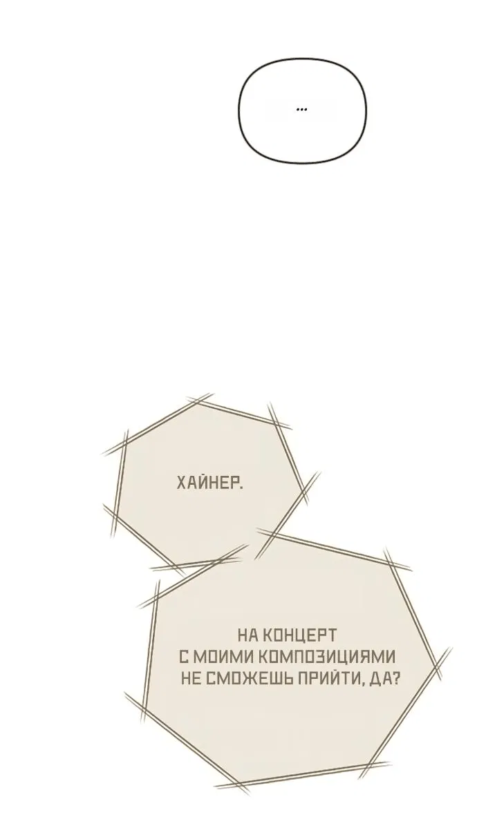 Манга Мой возлюбленный угнетатель - Глава 75 Страница 77