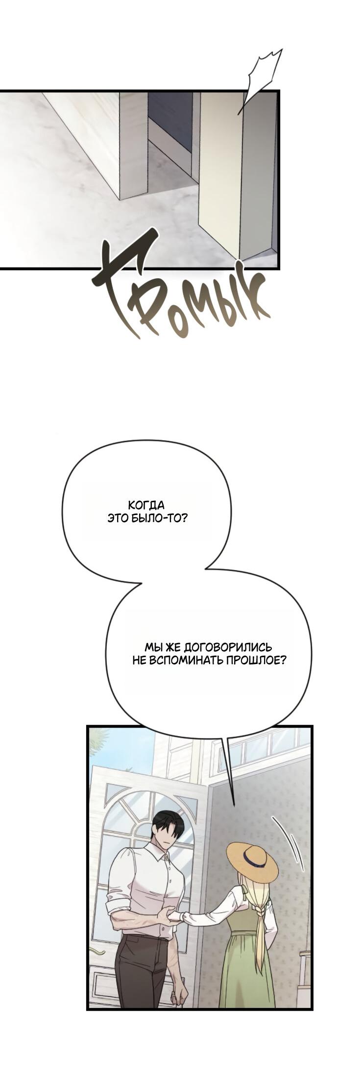 Манга Мой возлюбленный угнетатель - Глава 78 Страница 20