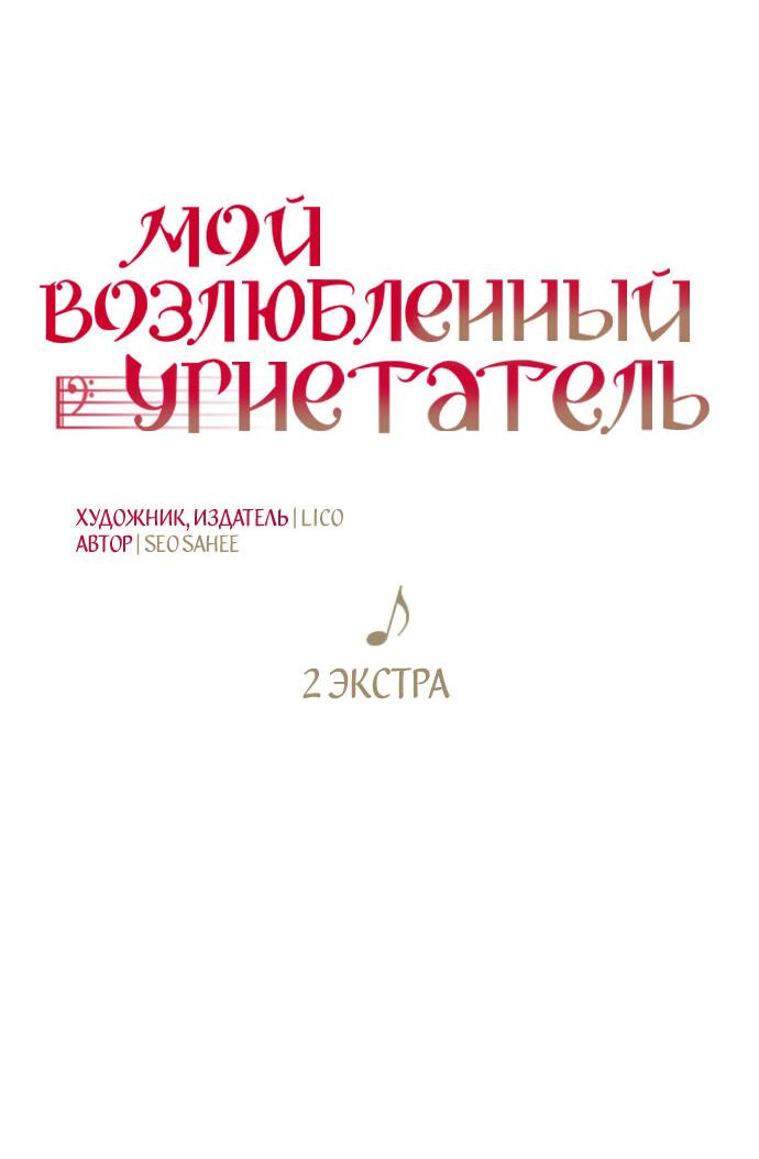 Манга Мой возлюбленный угнетатель - Глава 78 Страница 34
