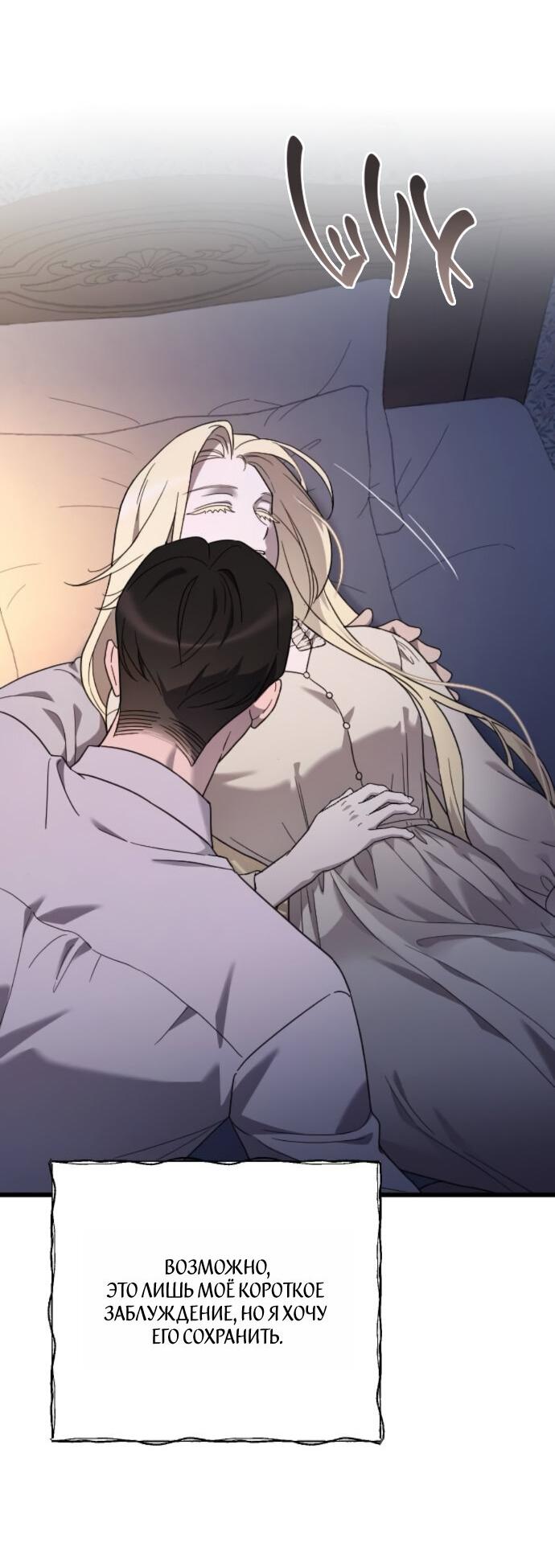 Манга Мой возлюбленный угнетатель - Глава 77 Страница 19