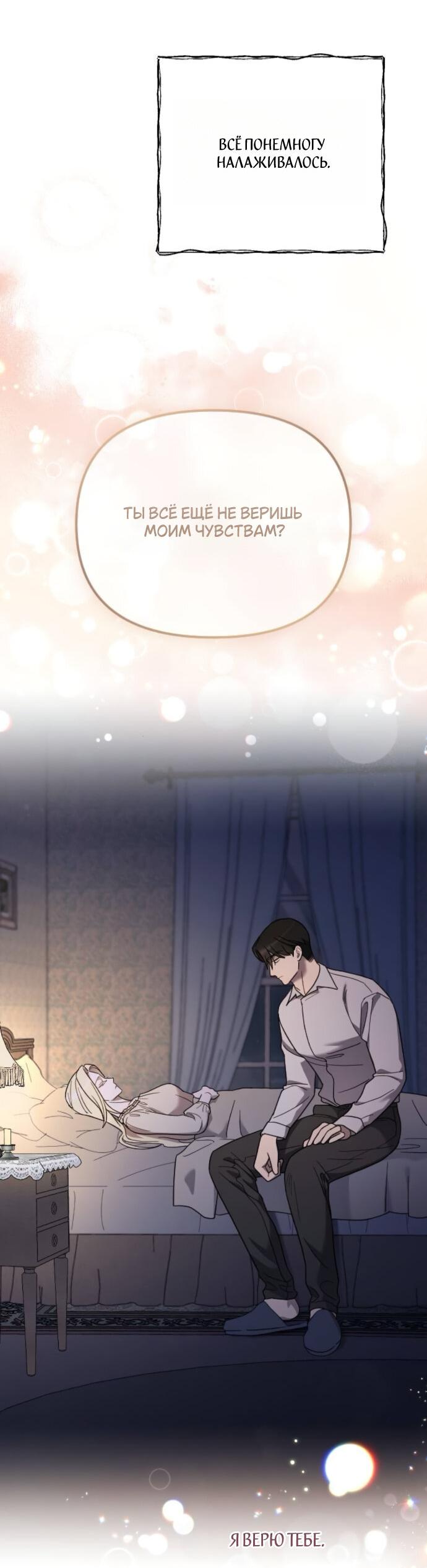 Манга Мой возлюбленный угнетатель - Глава 77 Страница 43