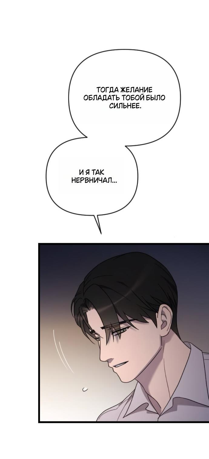Манга Мой возлюбленный угнетатель - Глава 77 Страница 27