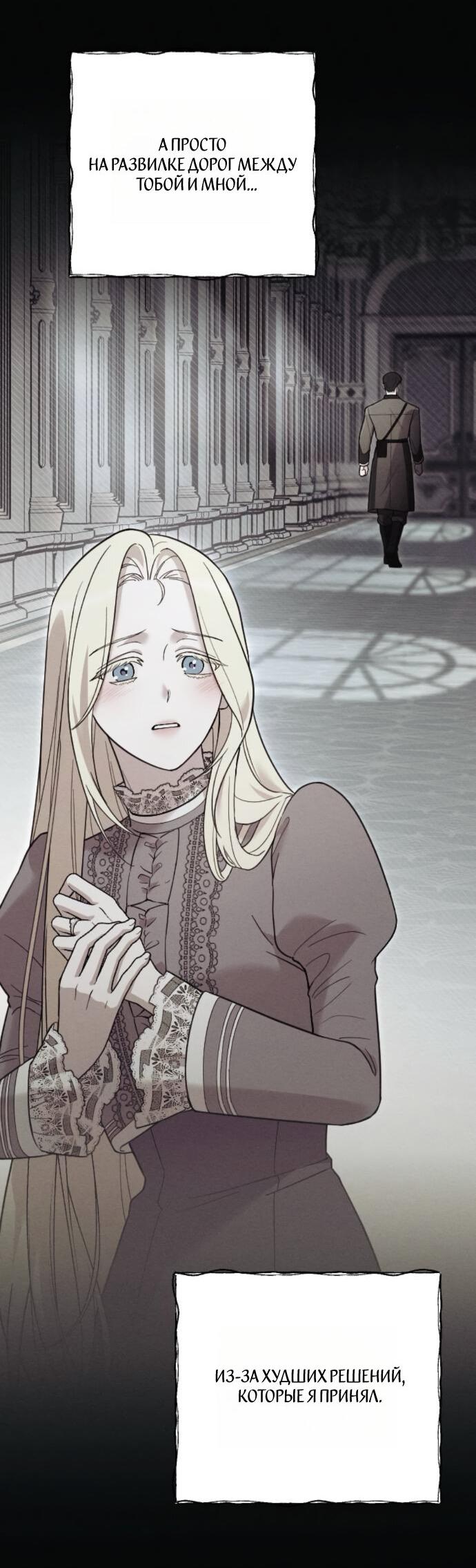 Манга Мой возлюбленный угнетатель - Глава 77 Страница 8