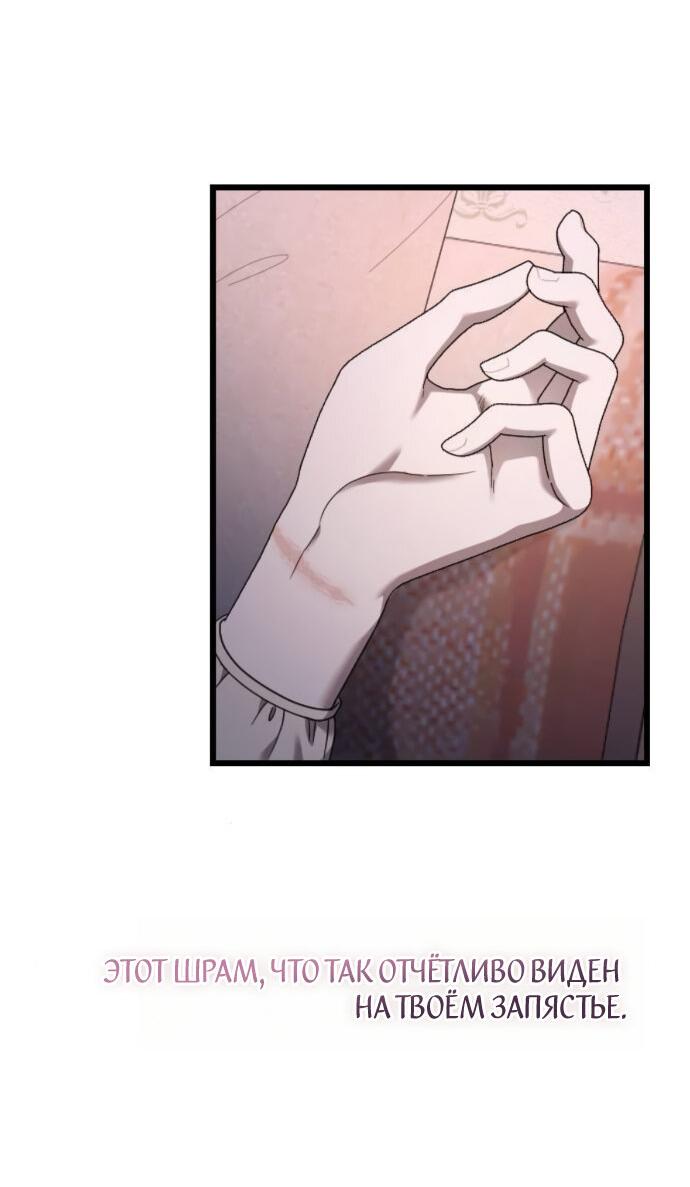 Манга Мой возлюбленный угнетатель - Глава 77 Страница 4