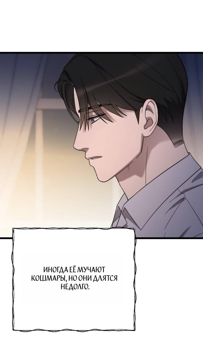 Манга Мой возлюбленный угнетатель - Глава 77 Страница 42