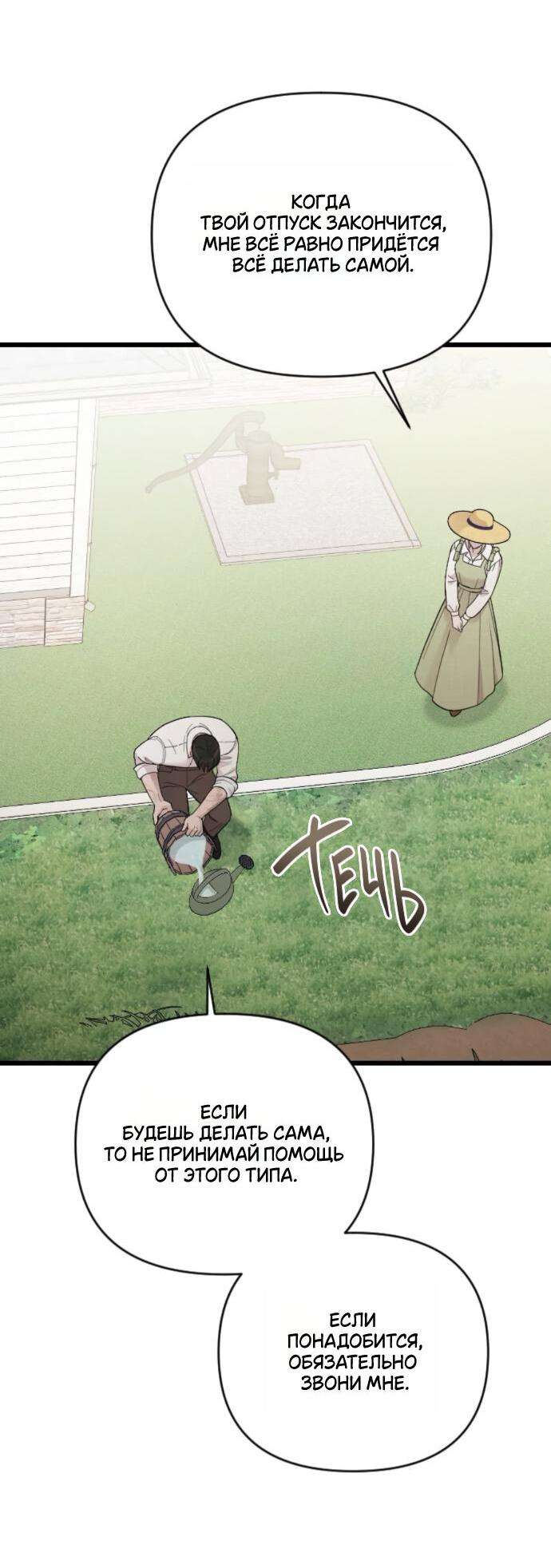 Манга Мой возлюбленный угнетатель - Глава 77 Страница 78