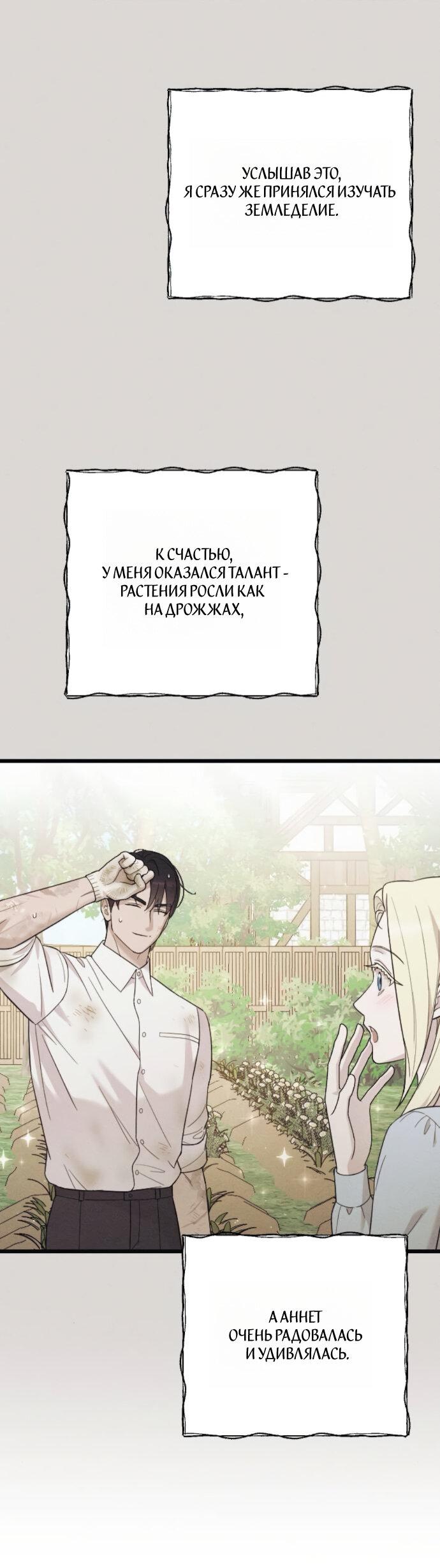 Манга Мой возлюбленный угнетатель - Глава 77 Страница 75