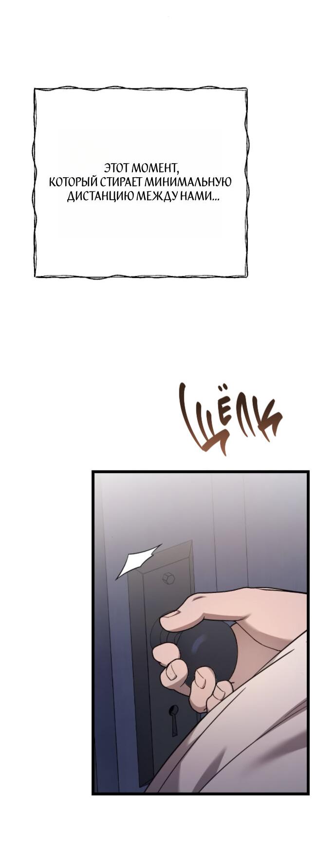 Манга Мой возлюбленный угнетатель - Глава 77 Страница 18