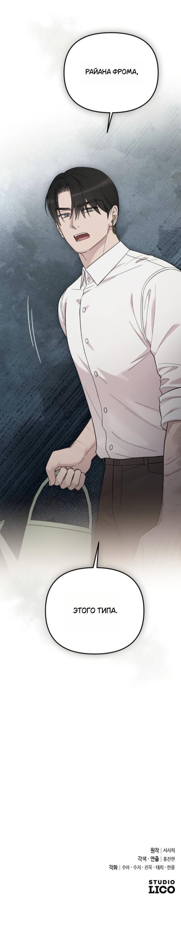 Манга Мой возлюбленный угнетатель - Глава 77 Страница 81