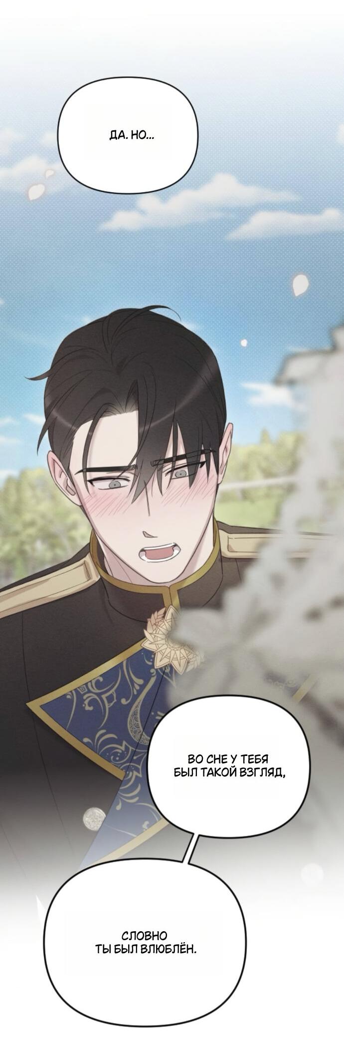 Манга Мой возлюбленный угнетатель - Глава 77 Страница 25