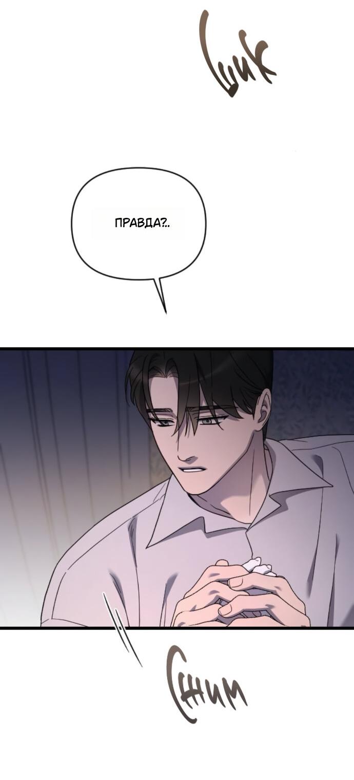 Манга Мой возлюбленный угнетатель - Глава 77 Страница 31