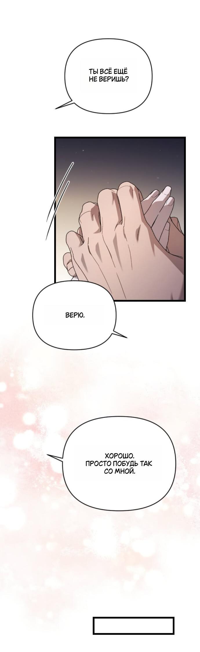 Манга Мой возлюбленный угнетатель - Глава 77 Страница 39