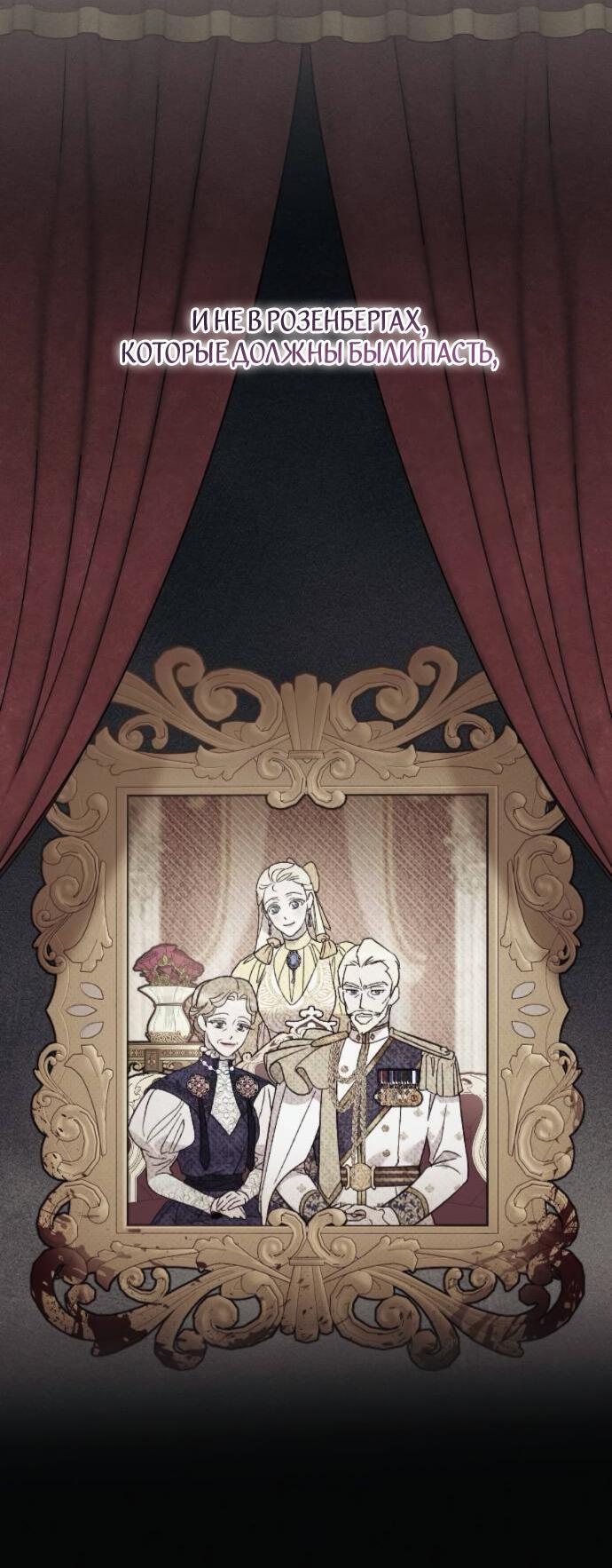 Манга Мой возлюбленный угнетатель - Глава 77 Страница 7