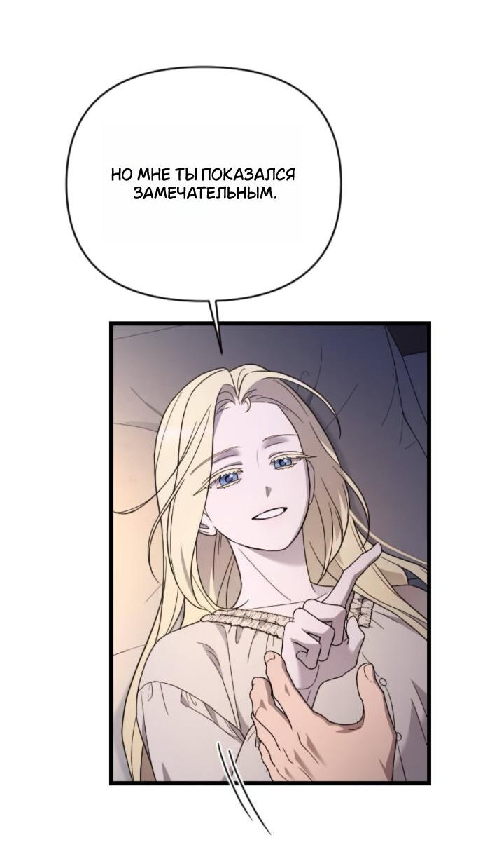 Манга Мой возлюбленный угнетатель - Глава 77 Страница 30