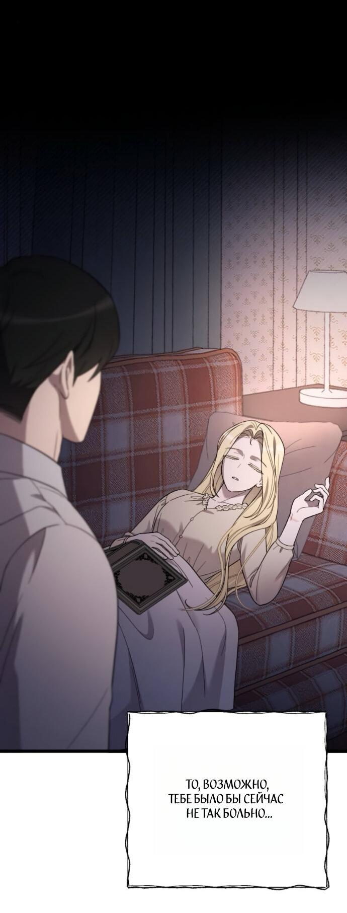 Манга Мой возлюбленный угнетатель - Глава 77 Страница 11