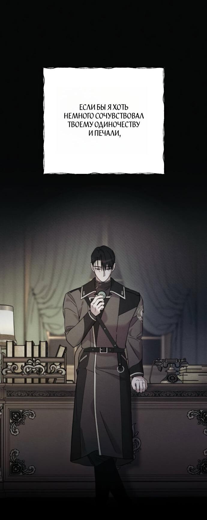 Манга Мой возлюбленный угнетатель - Глава 77 Страница 10