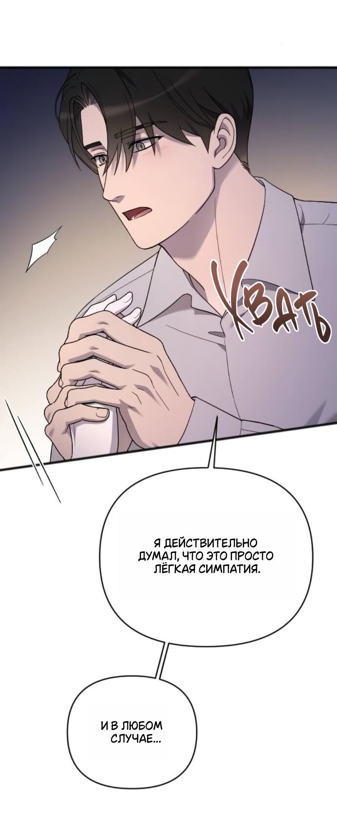 Манга Мой возлюбленный угнетатель - Глава 77 Страница 35
