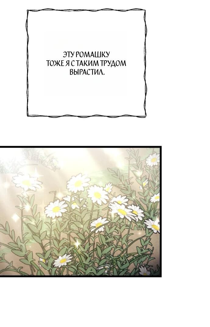 Манга Мой возлюбленный угнетатель - Глава 77 Страница 76