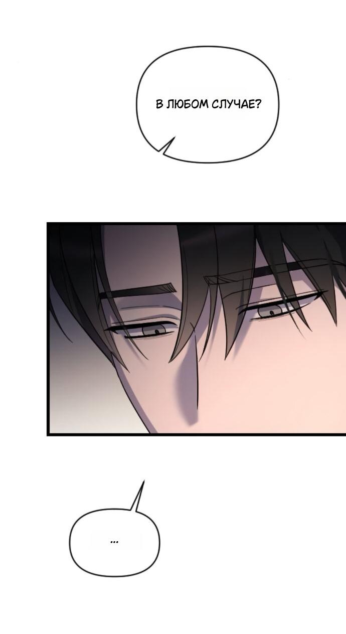 Манга Мой возлюбленный угнетатель - Глава 77 Страница 36