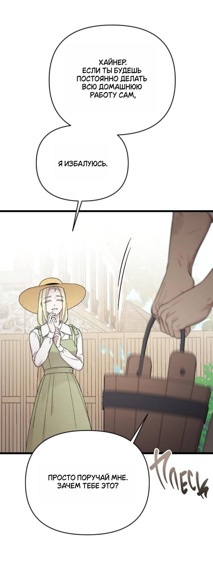 Манга Мой возлюбленный угнетатель - Глава 77 Страница 77