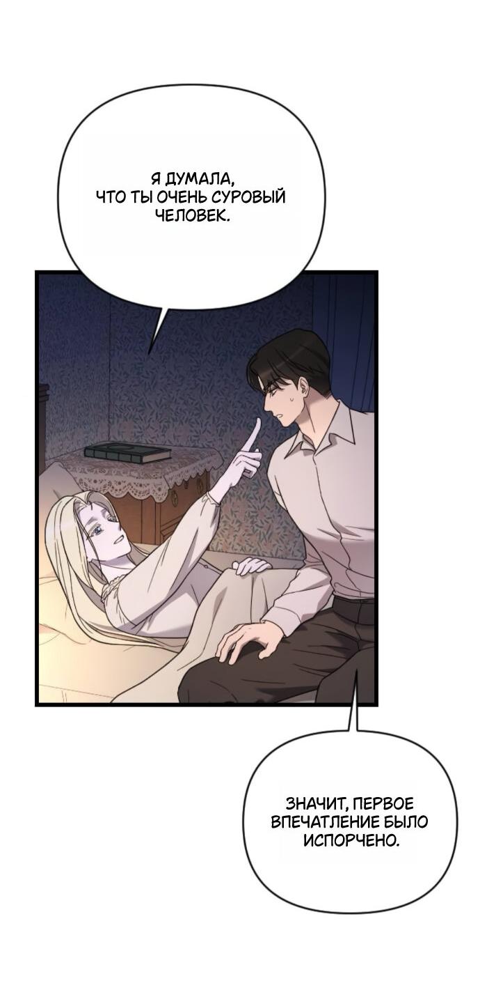 Манга Мой возлюбленный угнетатель - Глава 77 Страница 29
