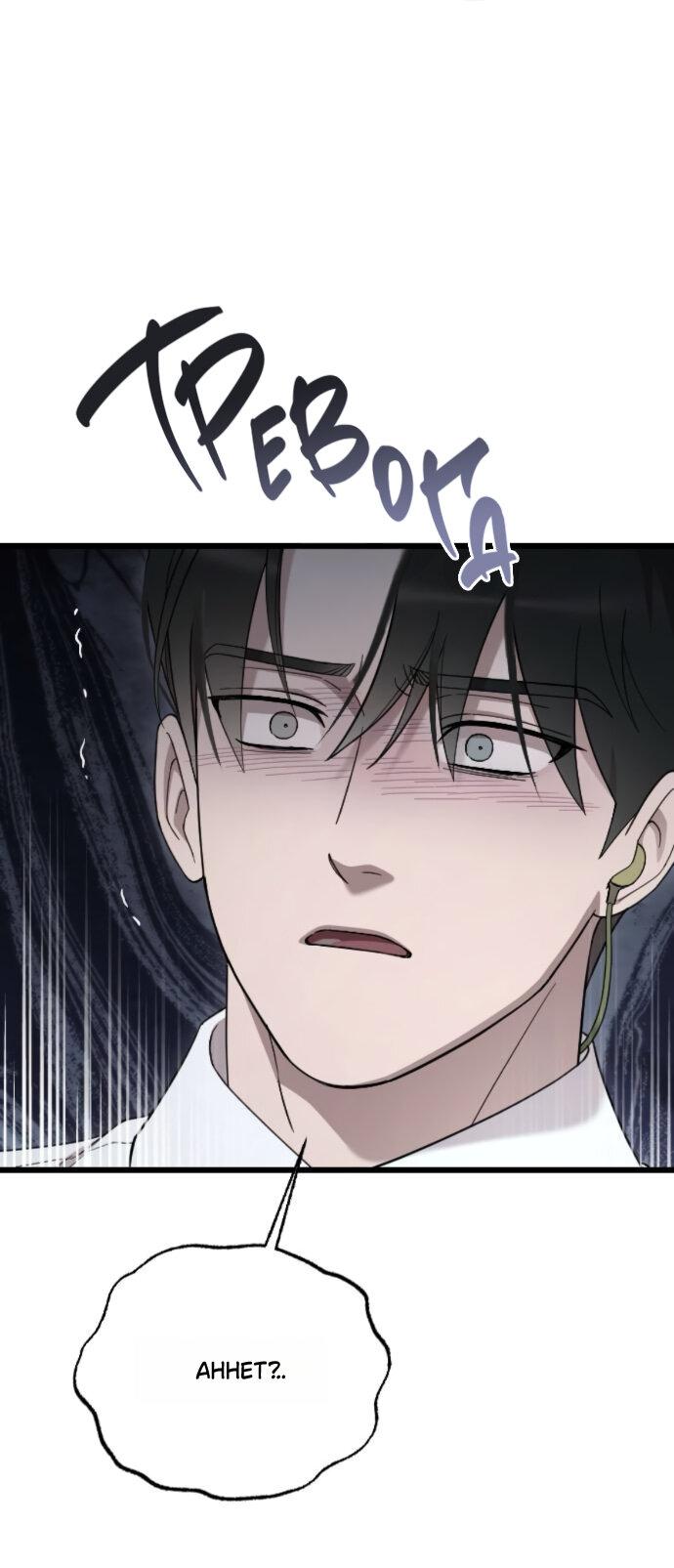 Манга Мой возлюбленный угнетатель - Глава 77 Страница 60