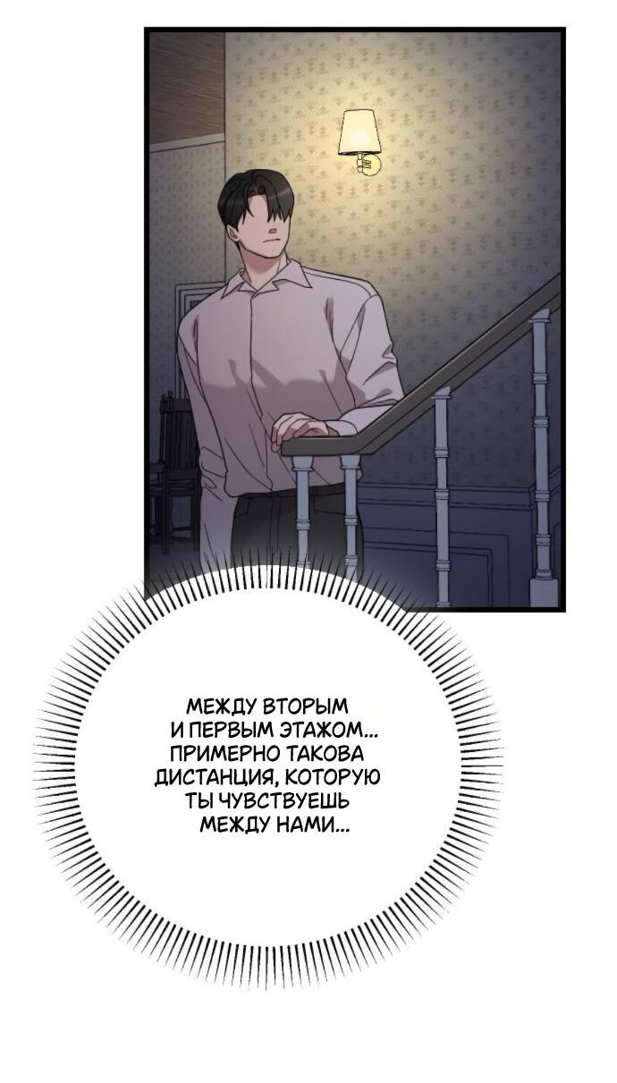Манга Мой возлюбленный угнетатель - Глава 77 Страница 46