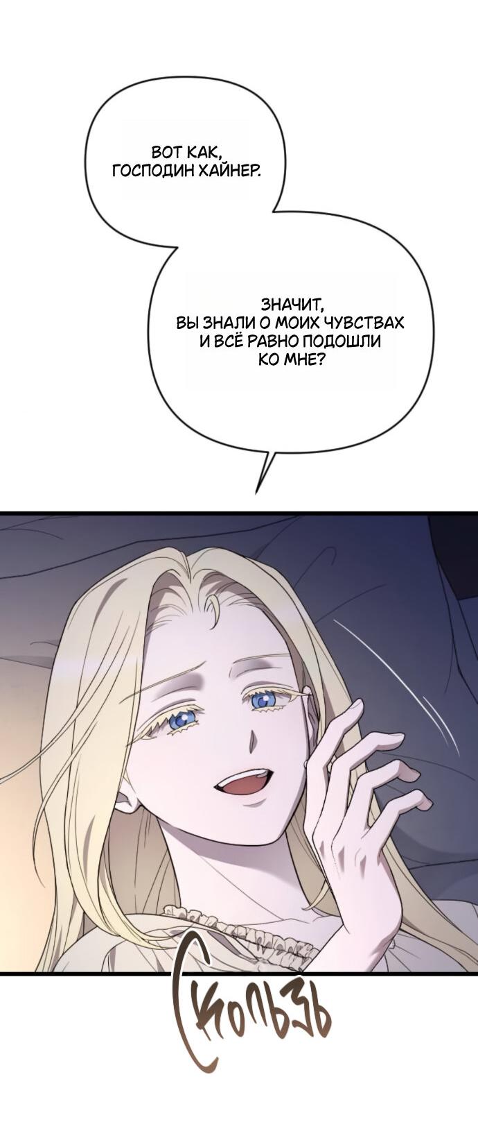 Манга Мой возлюбленный угнетатель - Глава 77 Страница 34