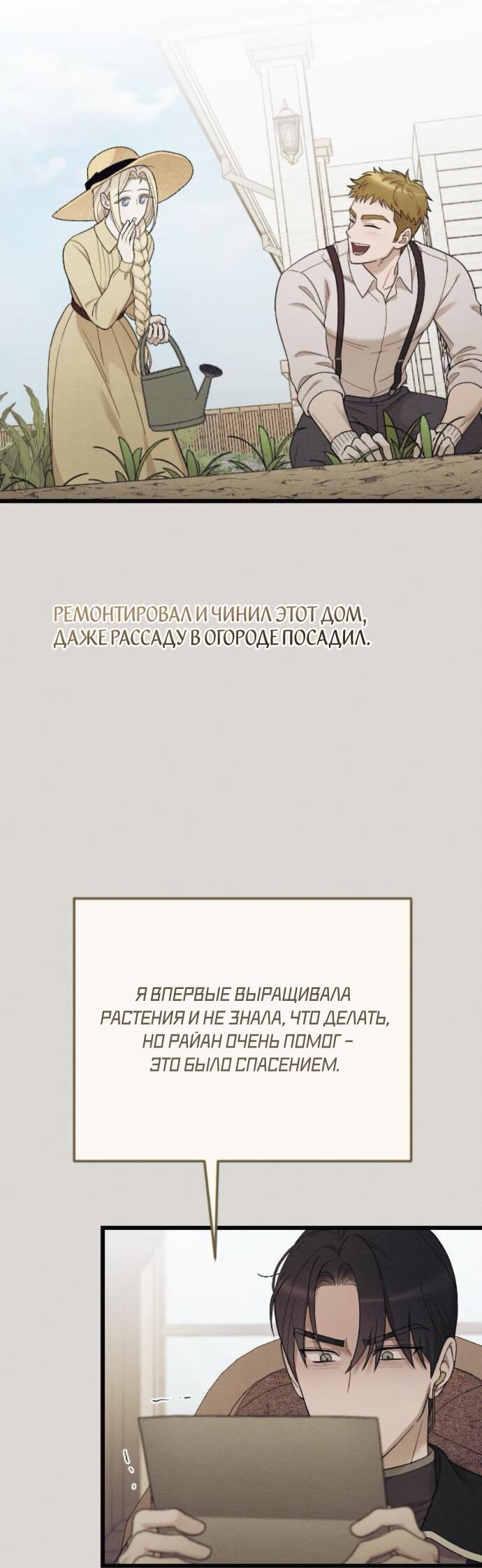 Манга Мой возлюбленный угнетатель - Глава 77 Страница 74